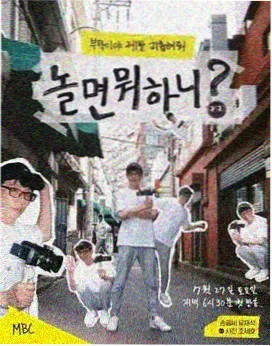 韩国综艺 厨房里的异国客 剧照